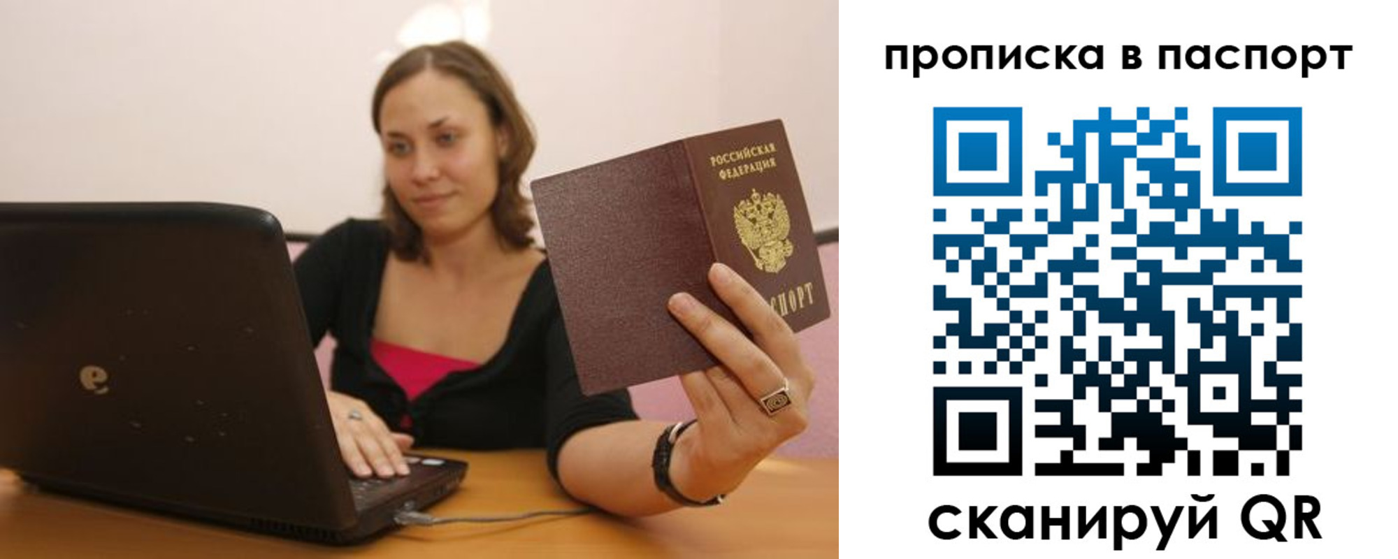прописка паспорт в Кореновске