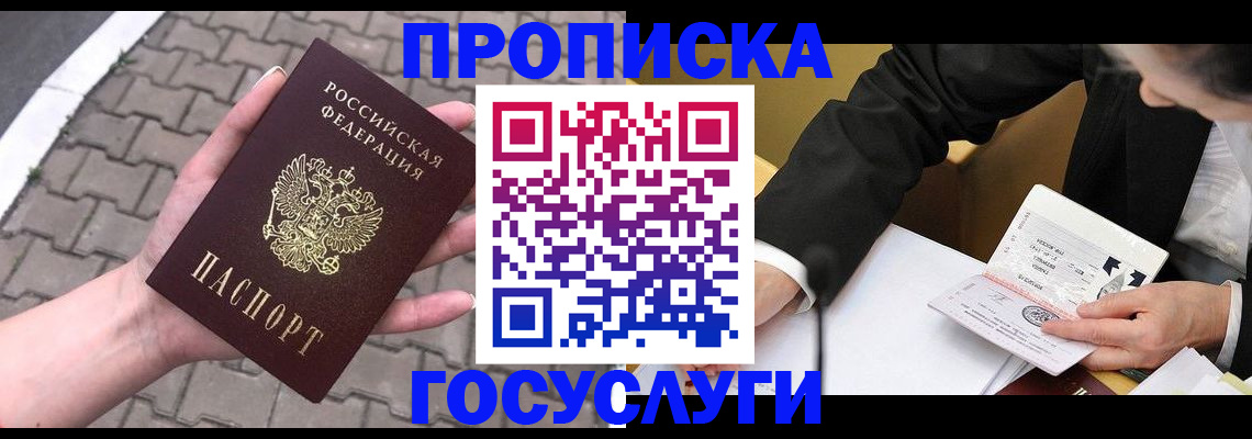 прописка от собственника в Кореновске