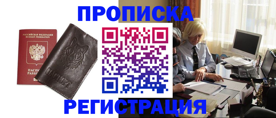 прописка для кредита в Кореновске
